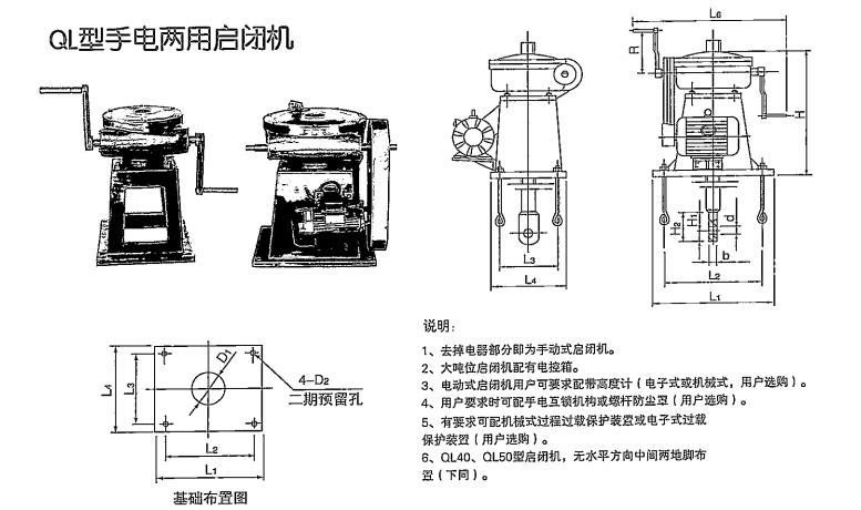 QL手電兩用啟閉機基礎布置結(jié)構(gòu)圖