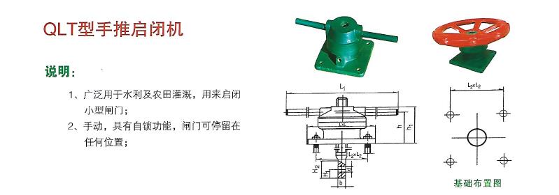 QLT手推啟閉機(jī)結(jié)構(gòu)及布置圖.jpg