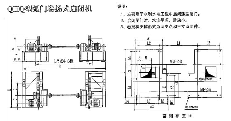 QHQ型二支點(diǎn)弧門(mén)卷?yè)P(yáng)啟閉機(jī)結(jié)構(gòu)及安裝布置圖