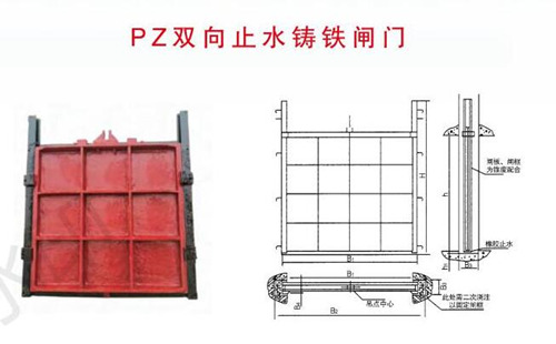 雙向止水鑄鐵閘門(mén)結(jié)構(gòu)圖大全