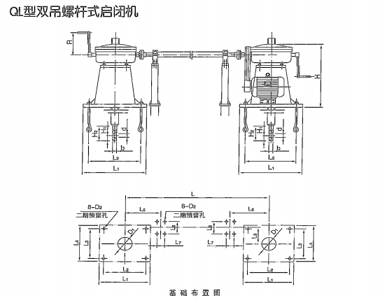 QL雙吊螺桿式啟閉機(jī)結(jié)構(gòu)及基礎(chǔ)布置圖